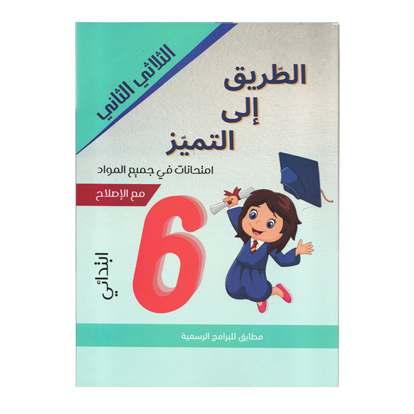 PRIM جسر النجاح امتحانات T2 6E.