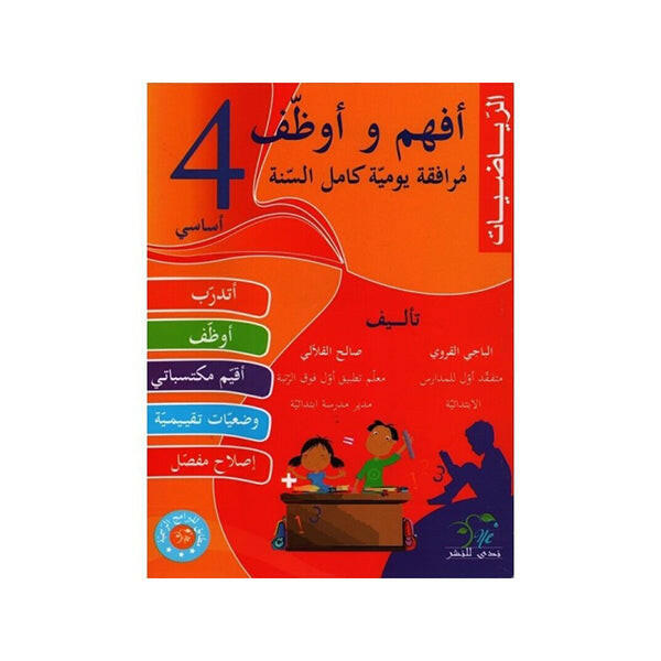 PRIM أفهم و اوظف  رياضيات GLOBAL 4 EME.