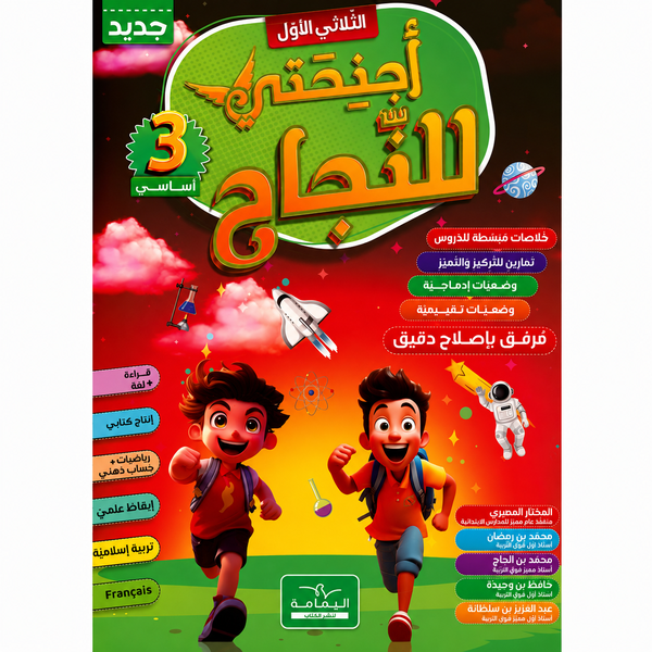 PRIM  أجنحتي النجاح T1 3E