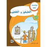سلسلة مع كل حرف حكاية.