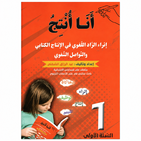 PRIM انا أنتج...رياضيات GL 1E