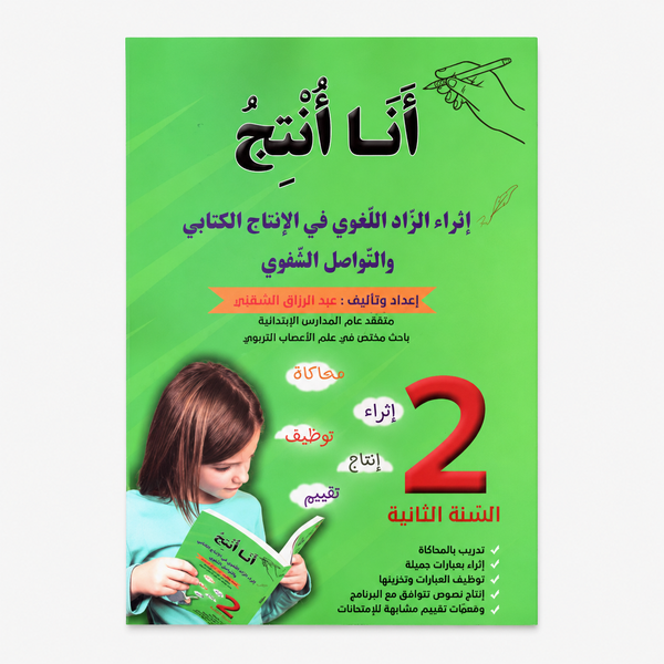PRIM انا أنتج...رياضيات GL 2E