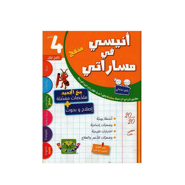 PRIM  أنيسي في مساراتي  T1  4E.