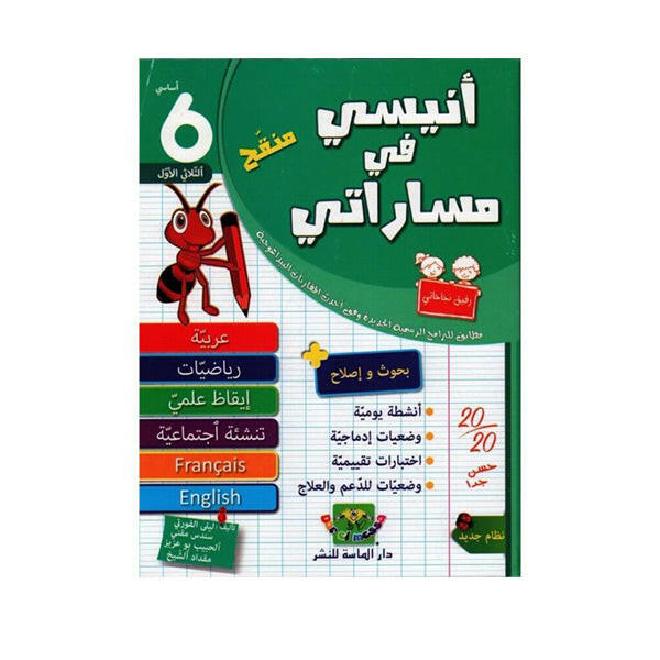 PRIM أنيسي في مساراتي  T1 6E.