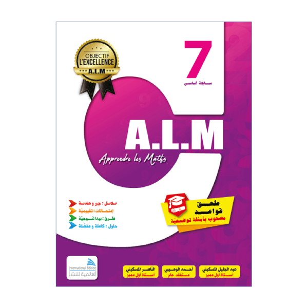 APPRENDRE LES MATHS - A.L.M - السنة السابعة.