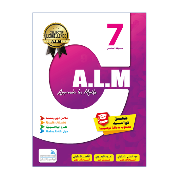 APPRENDRE LES MATHS - A.L.M - السنة السابعة