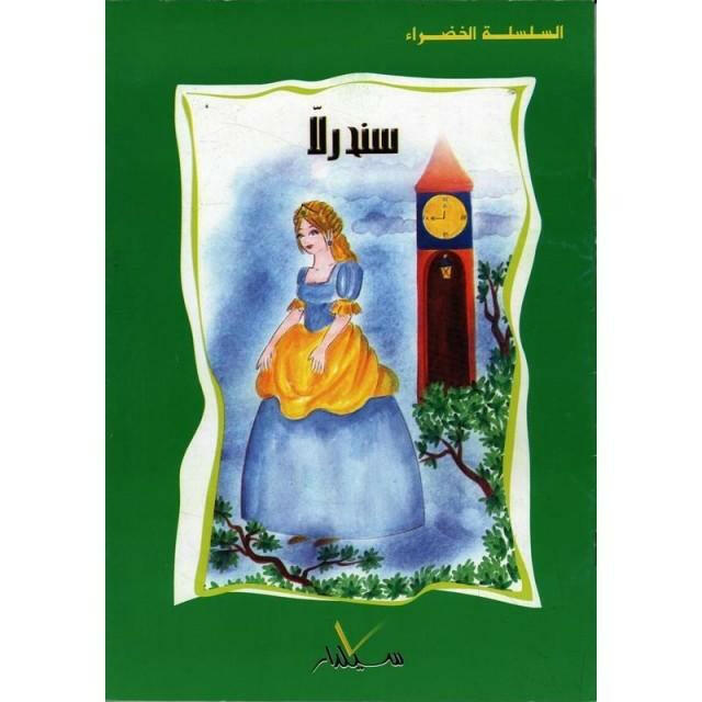 السلسلة الخضراء.
