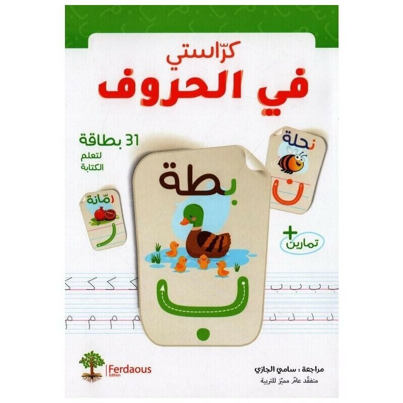 كراستي في الحروف -فردوس.