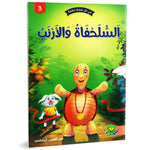 سلسلة في كل قصة حكمة.