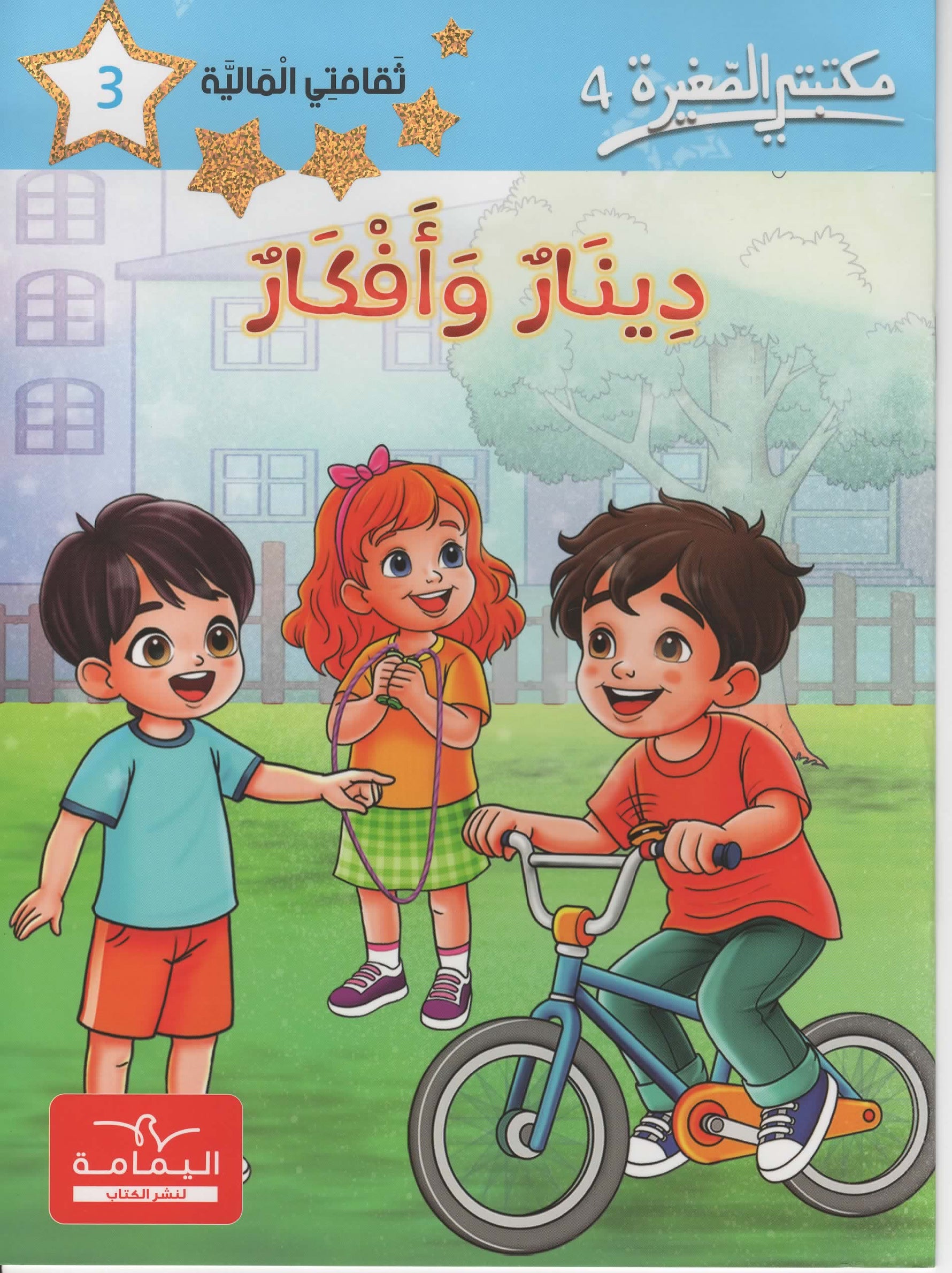 مكتبتي الصغيرة 4 دينار و افكار