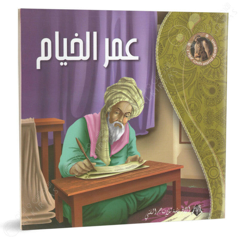 سلسلة أعلام في التاريخ الاسلامي.