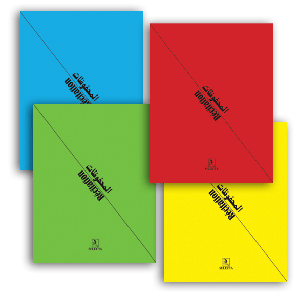 Cahier Récitation Selecta 17*22 Cp.