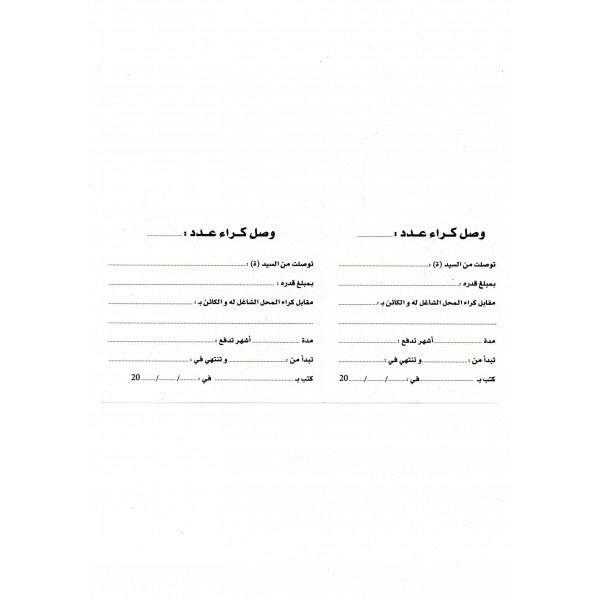 CARNET QUITTANCE DE LOYER.