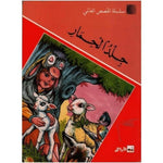 سلسلة القصص العالمي.