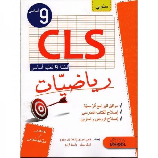 COLL-CLS MATH GLOBAL 9 EME