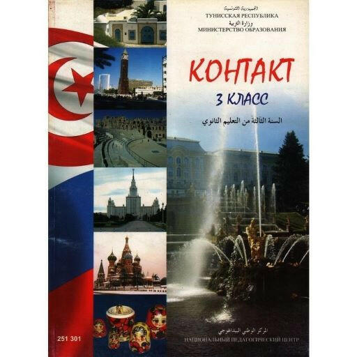 CNP 3E SEC RUSSE.