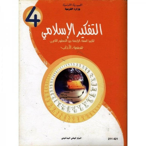 CNP 4E SEC تفكير إسلامي (آداب).