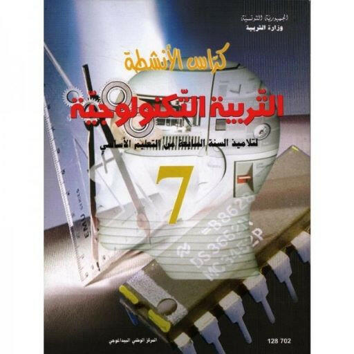 CNP 7E COL L informatique au collège – Librairie Elite