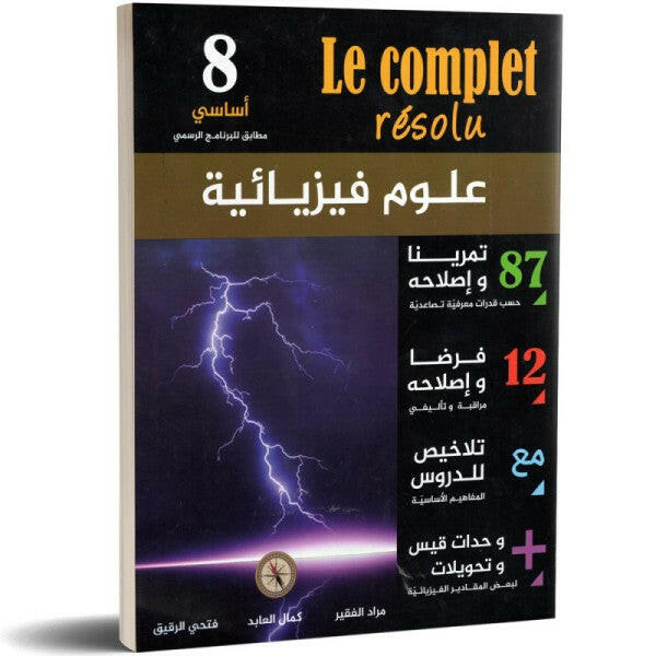 Le Complet Résolu - 8ème العلوم الفيزيائية.