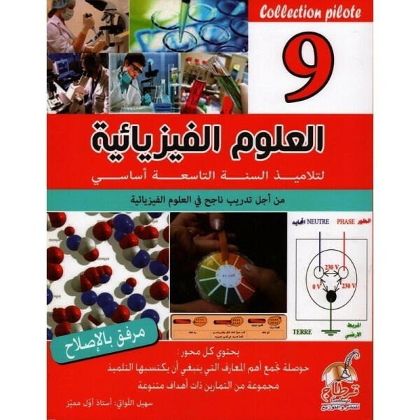 COLL COLLECTION PILOTE-العلوم الفيزياء GLOBAL 9E.