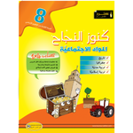 كنوز النجاح المواد الاجتماعية - 8 اساسي.