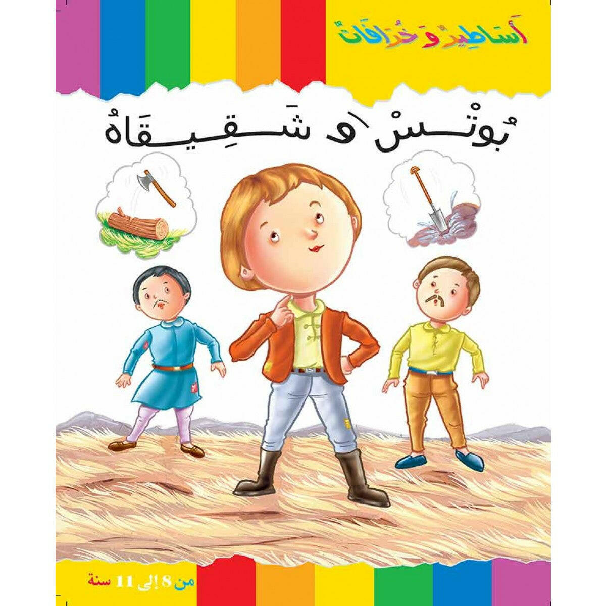 سلسلة أساطير و خرافات.