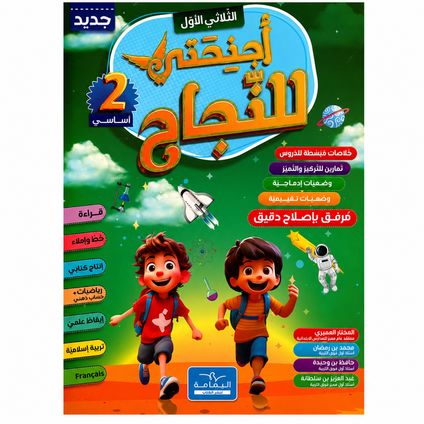 PRIM  أجنحتي النجاح T1 2E