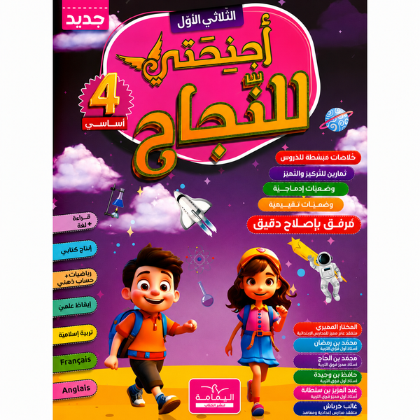 PRIM  أجنحتي النجاح T1 4E