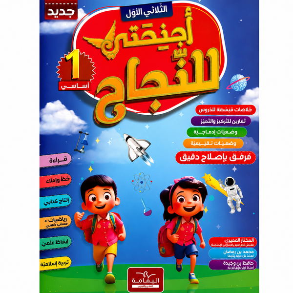 PRIM  أجنحتي النجاح T1 1E