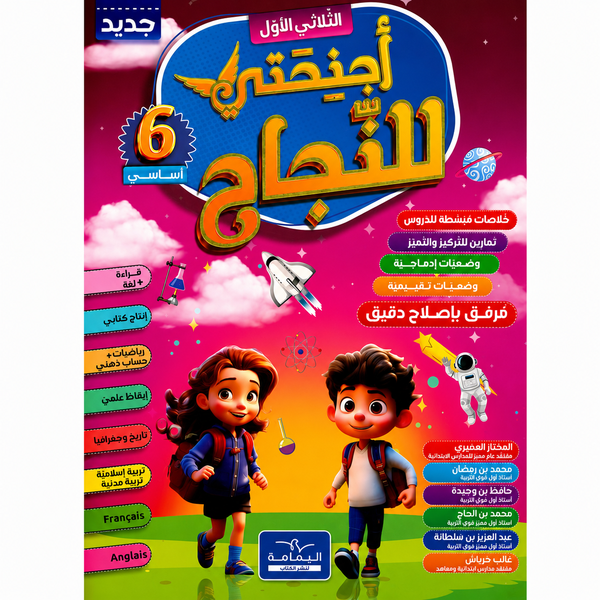 PRIM  أجنحتي النجاح T1 6E