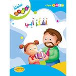 سلسلة فلنشكر.