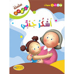 سلسلة فلنشكر.