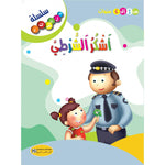 سلسلة فلنشكر.