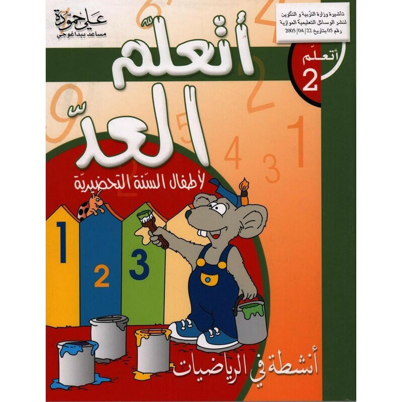 أتعلم العد.
