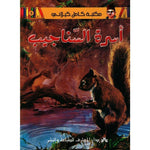 مكتبة كامل كيلاني.