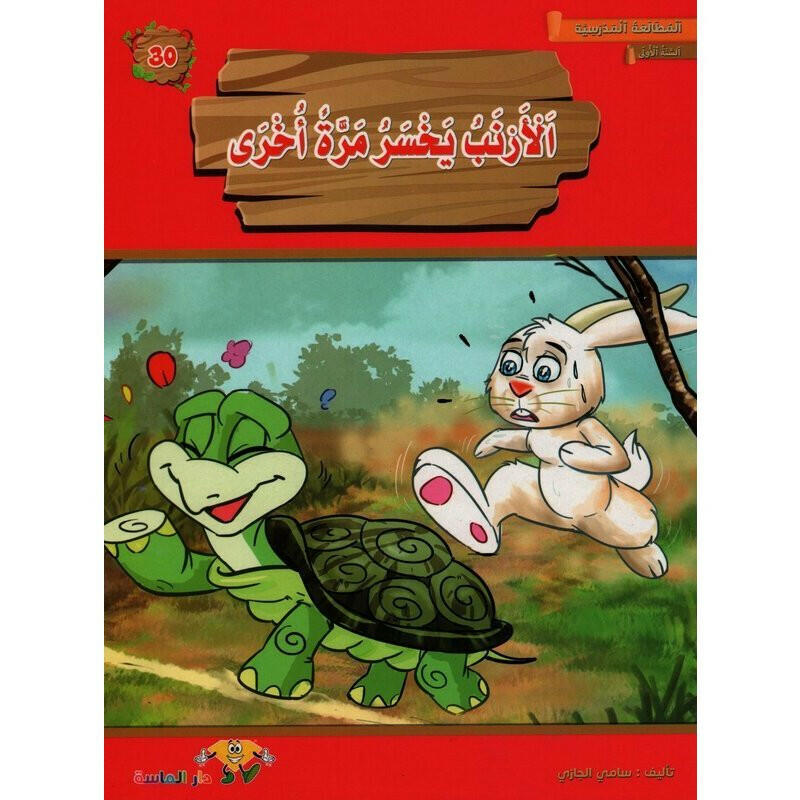 سلسلة المطالعة المدرسية.