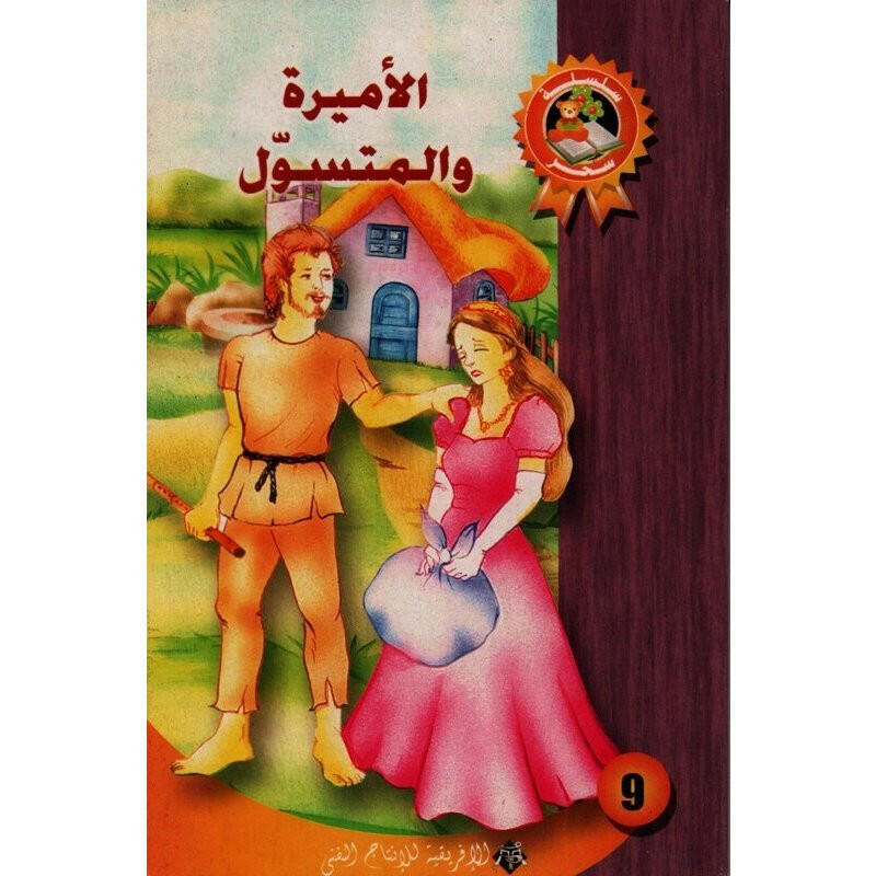 سلسلة سحر
