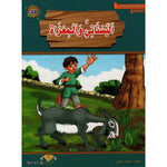 سلسلة المطالعة المدرسية السنة الأولى.