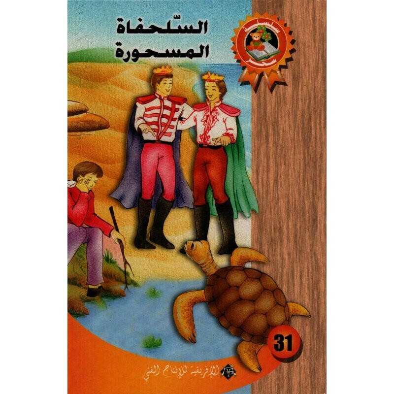 سلسلة سحر