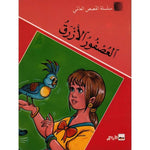 سلسلة القصص العالمي.
