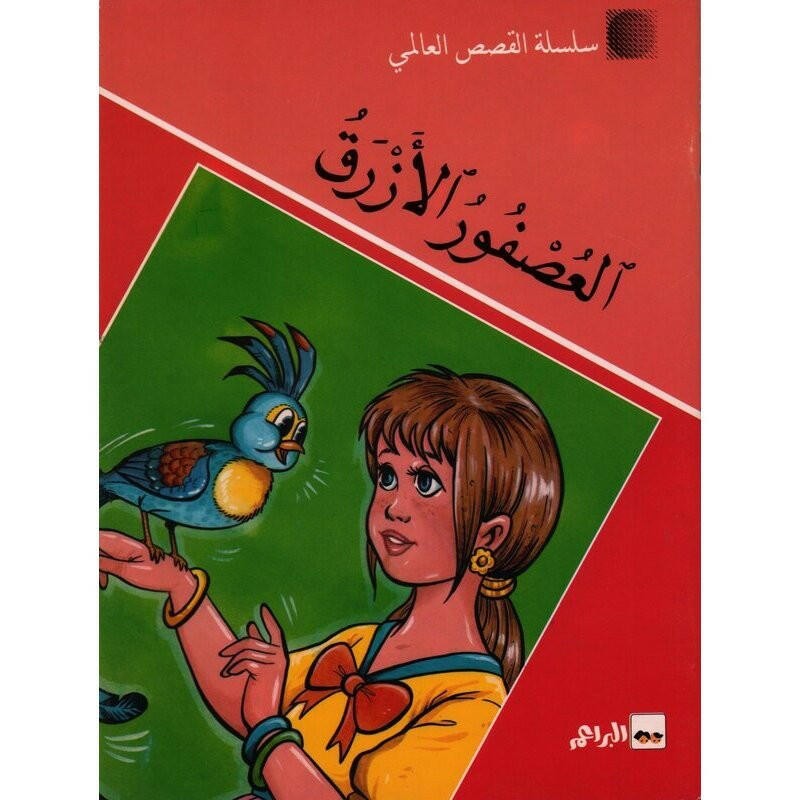 سلسلة القصص العالمي.