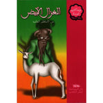 سلسلة المكتبة الوردية.