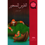 سلسلة المكتبة الوردية.