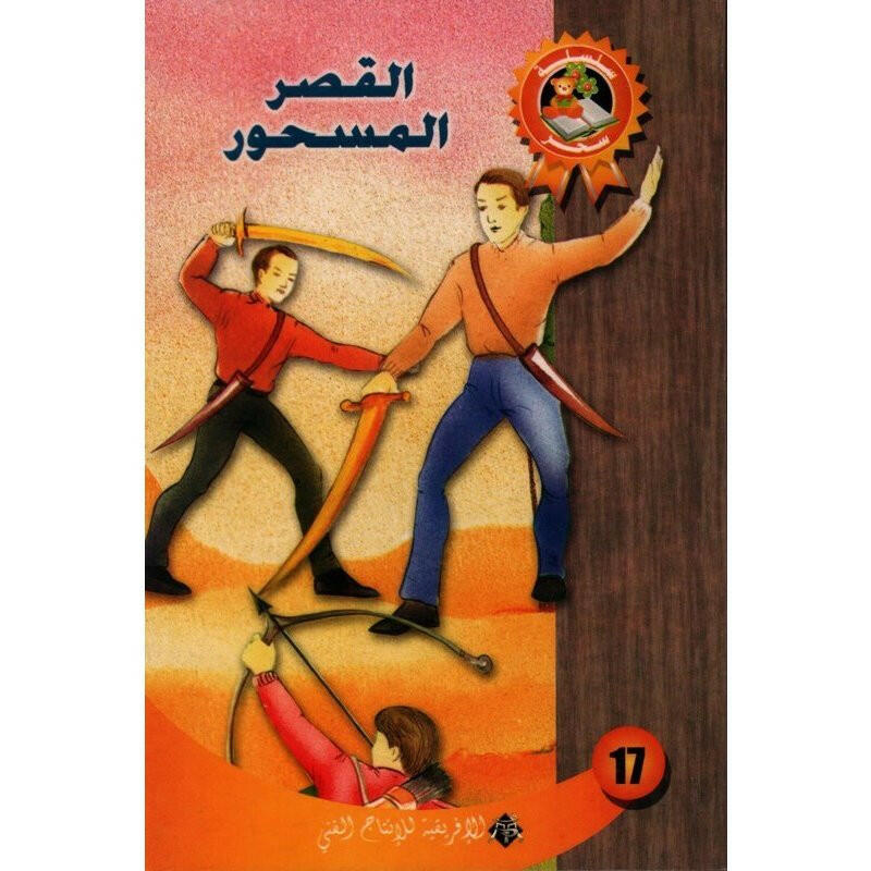 سلسلة سحر.