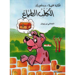 سلسلة المكتبة المفيدة: سلسلة اطالع و افكر.