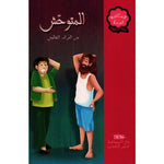 سلسلة المكتبة الوردية.