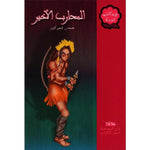 سلسلة المكتبة الوردية.