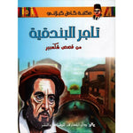 مكتبة كامل كيلاني.