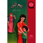 سلسلة المكتبة الوردية.