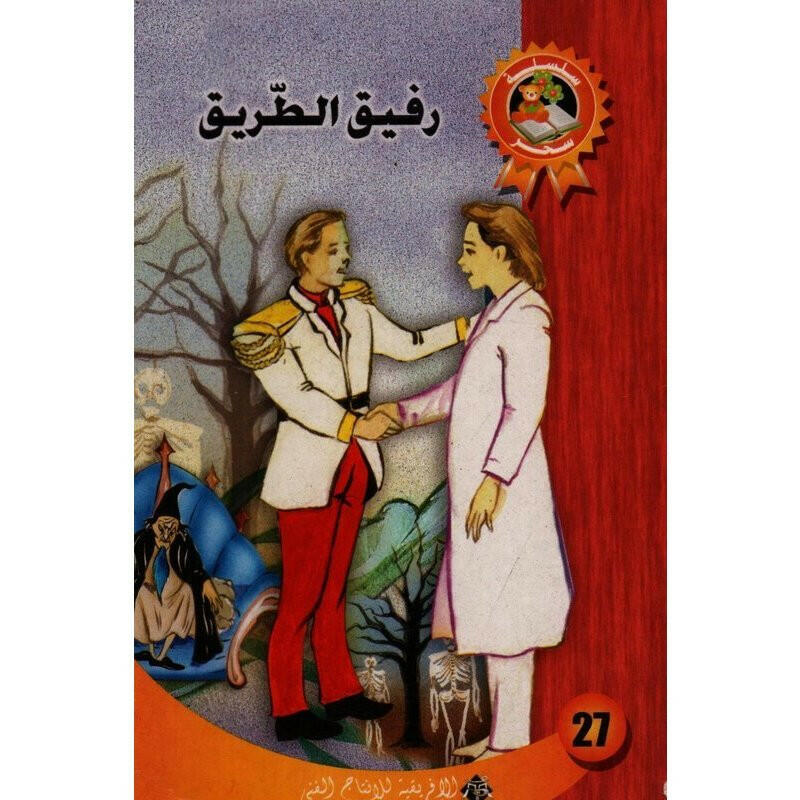 سلسلة سحر